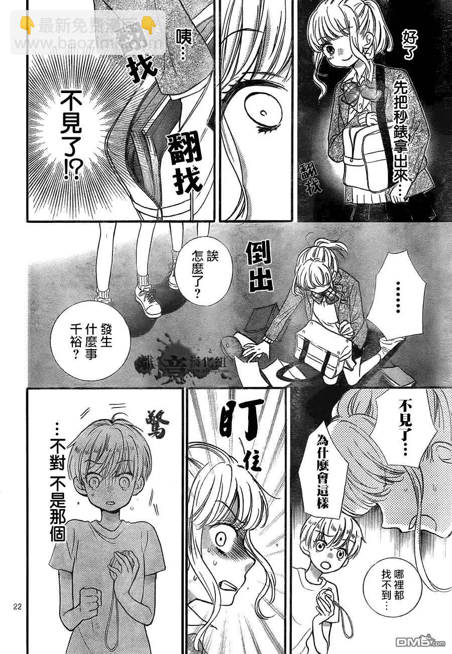 第7回 时间呀 停下来21