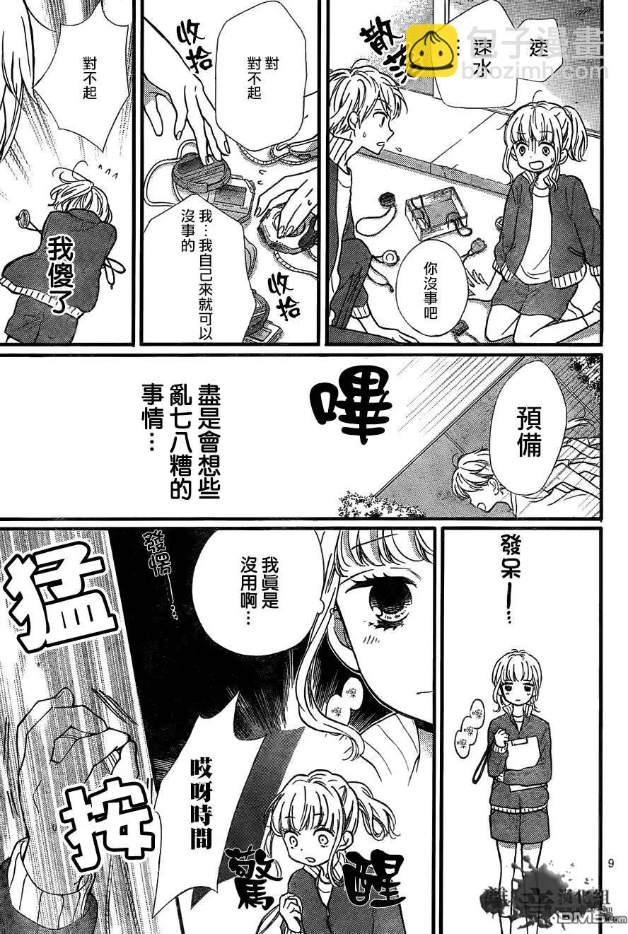 第7回 时间呀 停下来8