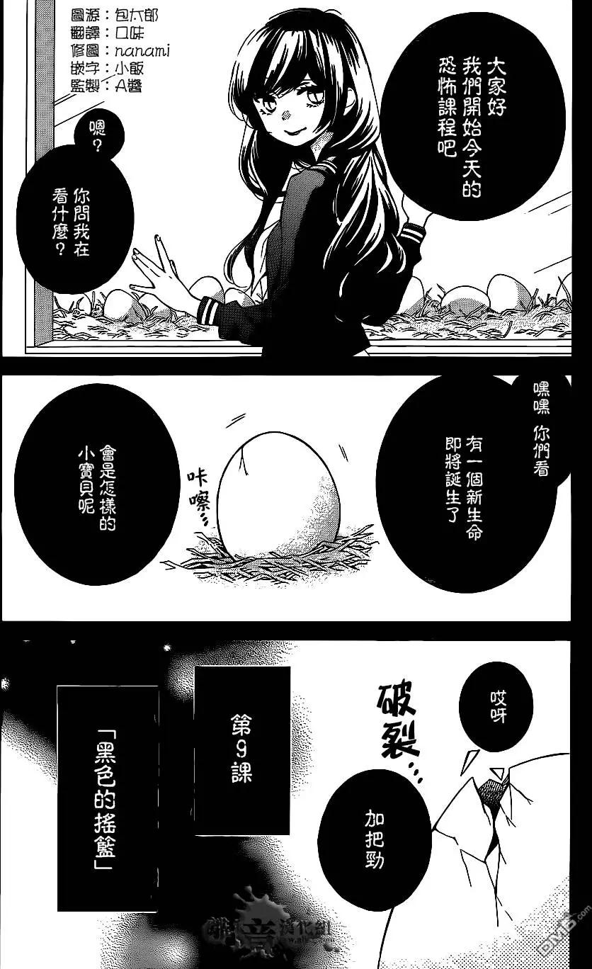 第9回 黑色的摇篮1
