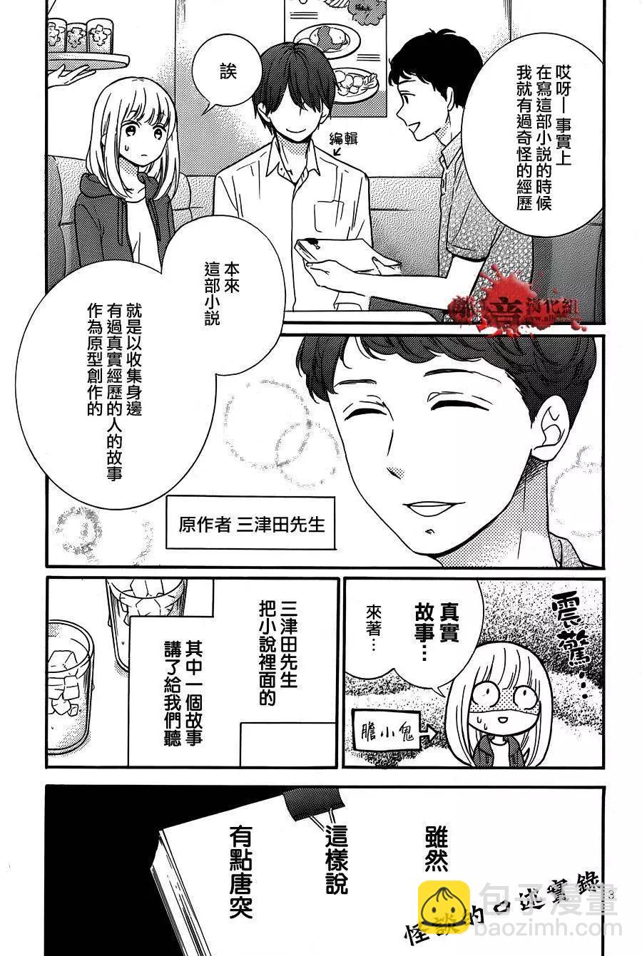 转生特别篇2