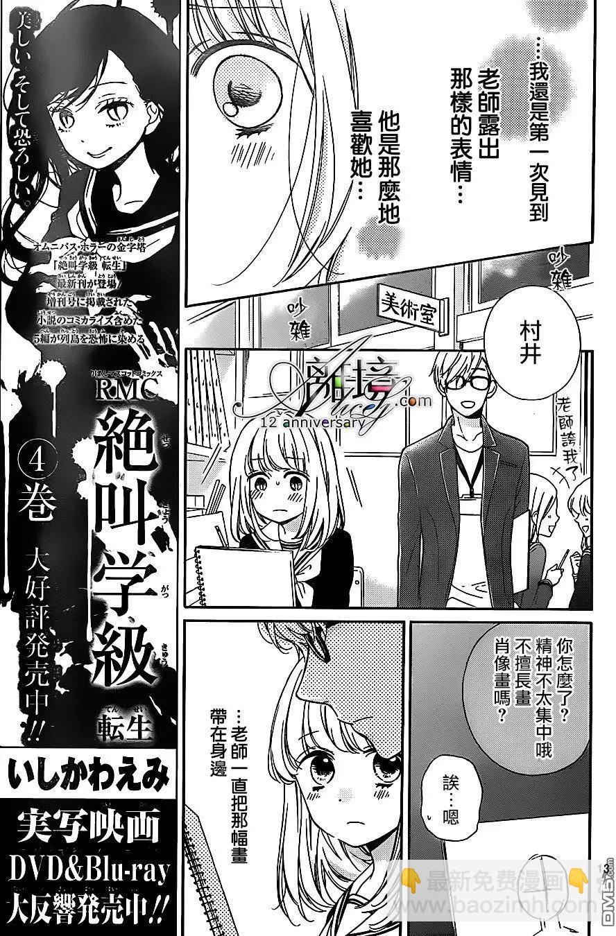 第24回 肖像画之恋12