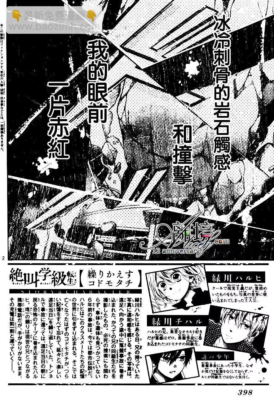 第26回 无限轮回的孩子们 中篇1