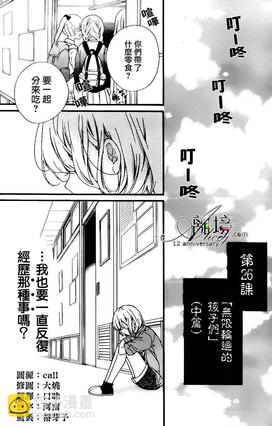 第26回 无限轮回的孩子们 中篇2