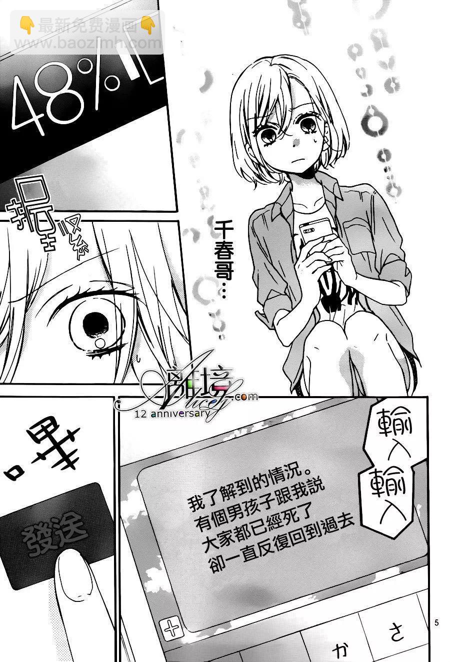 第26回 无限轮回的孩子们 中篇4