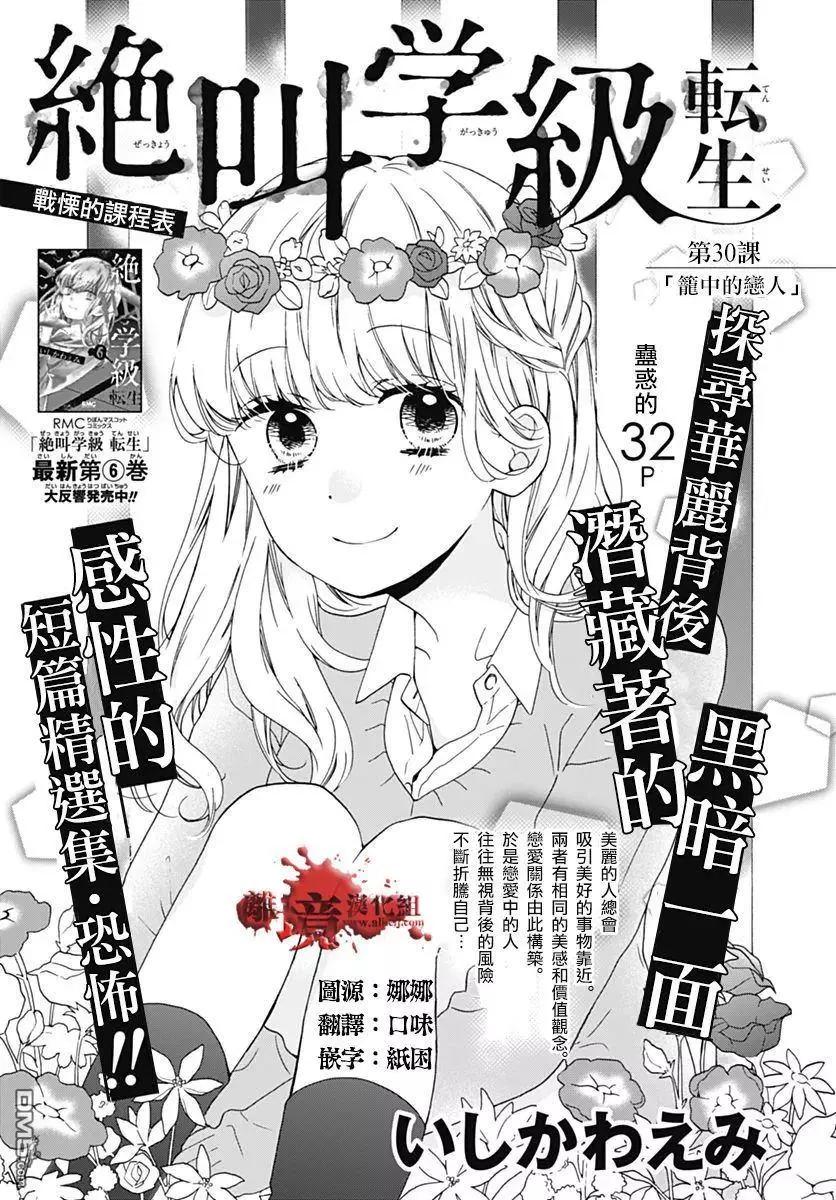 第30回 笼中的恋人0