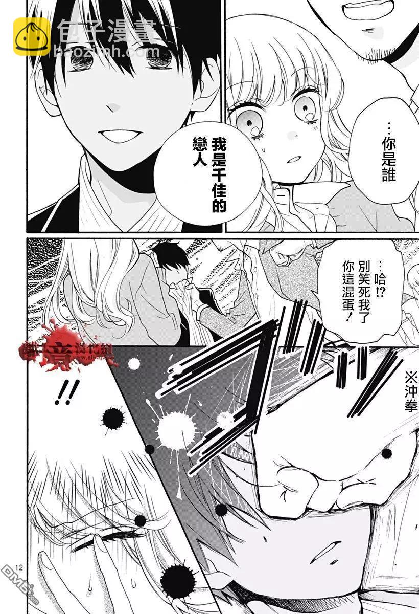第30回 笼中的恋人11