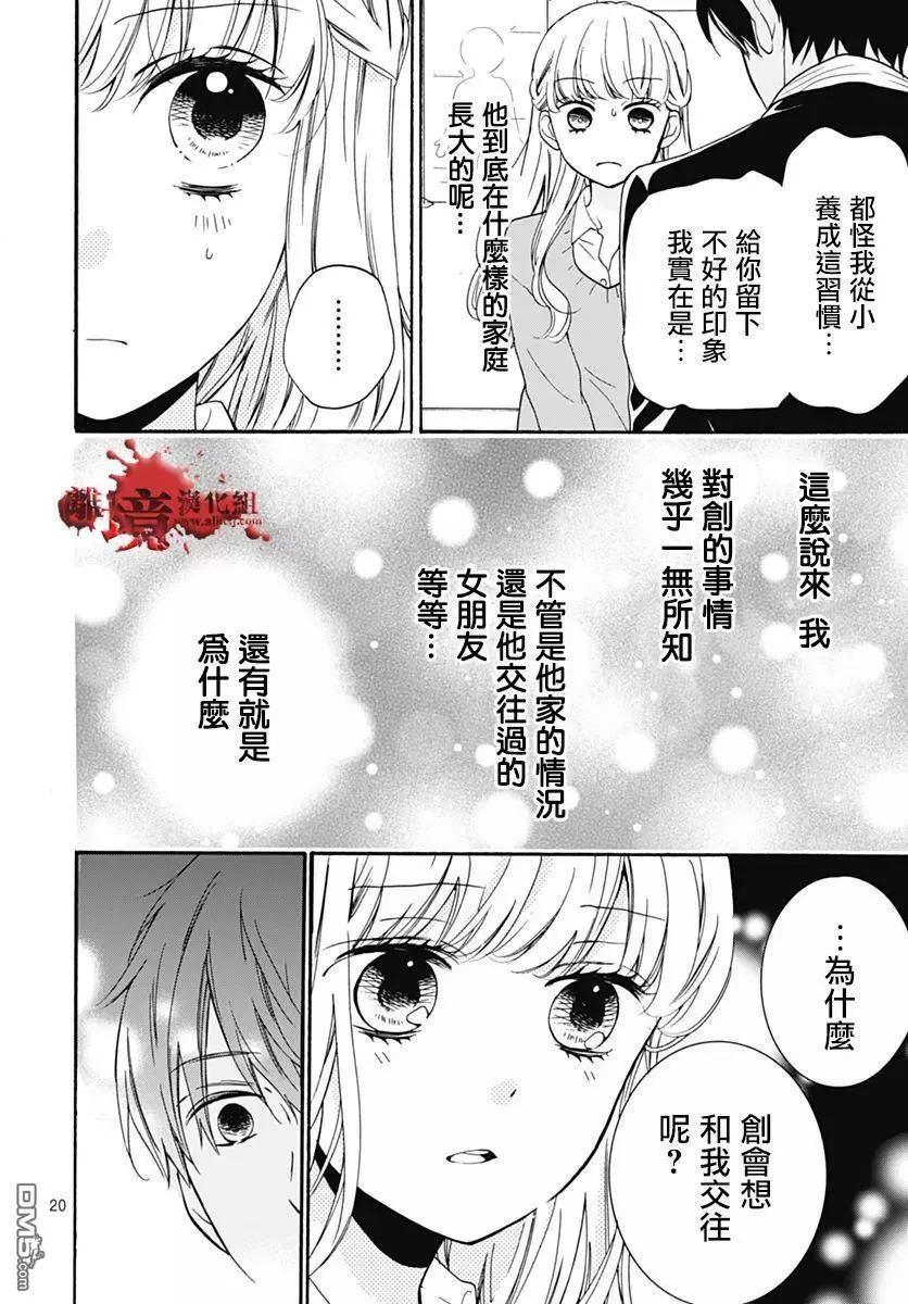 第30回 笼中的恋人19