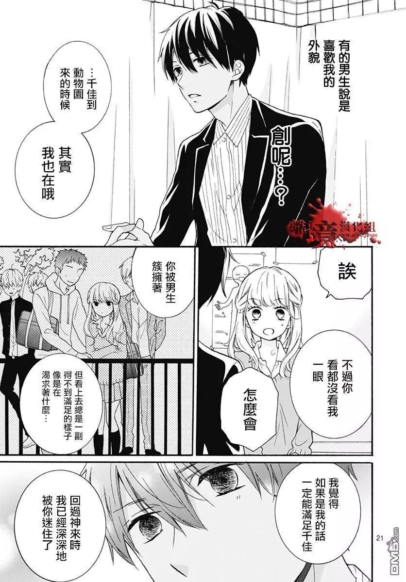 第30回 笼中的恋人20