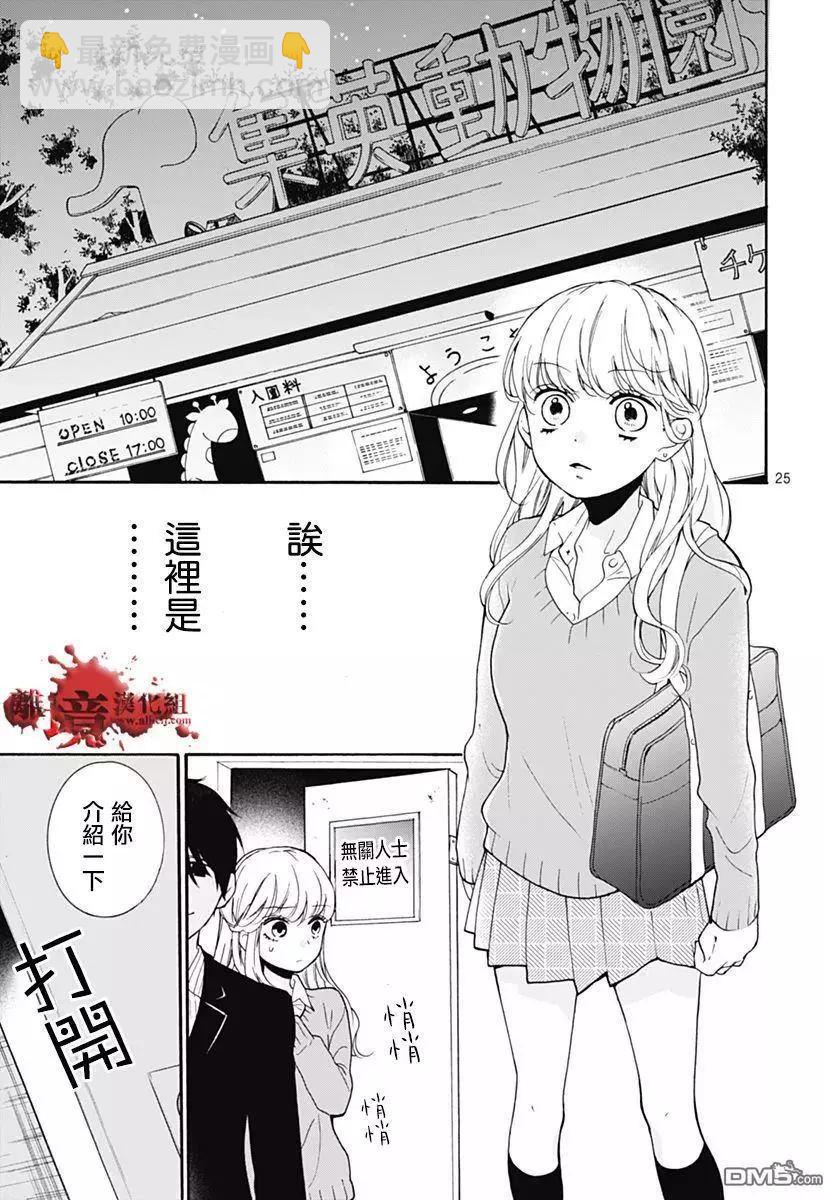 第30回 笼中的恋人24