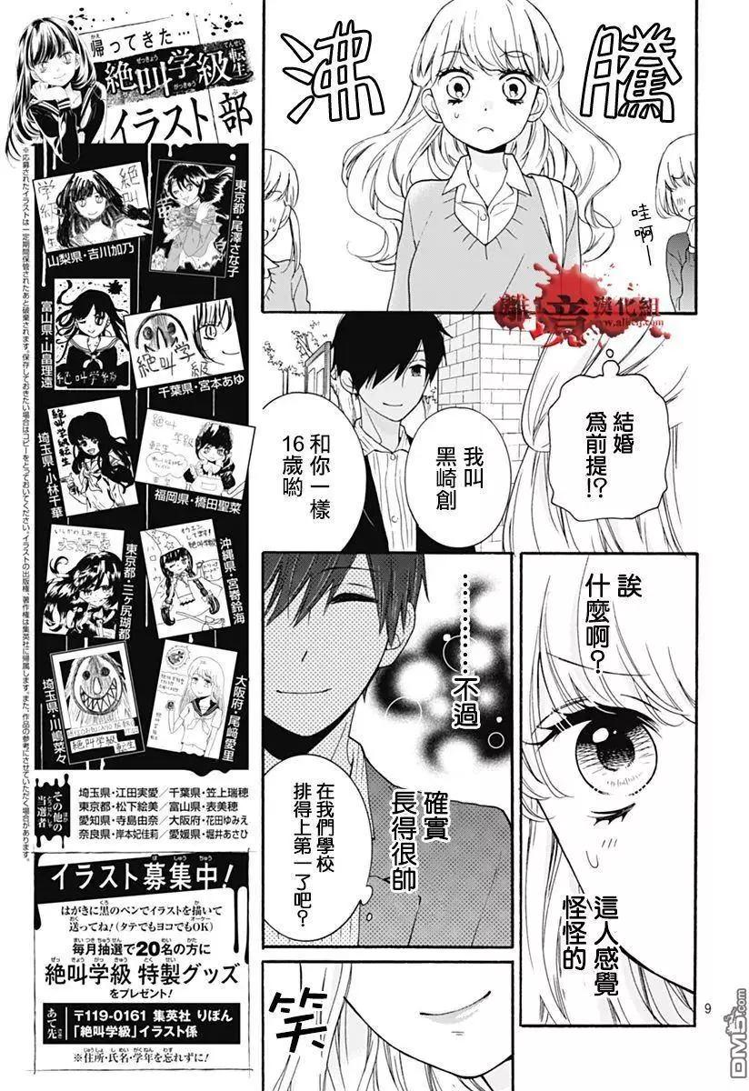 第30回 笼中的恋人8