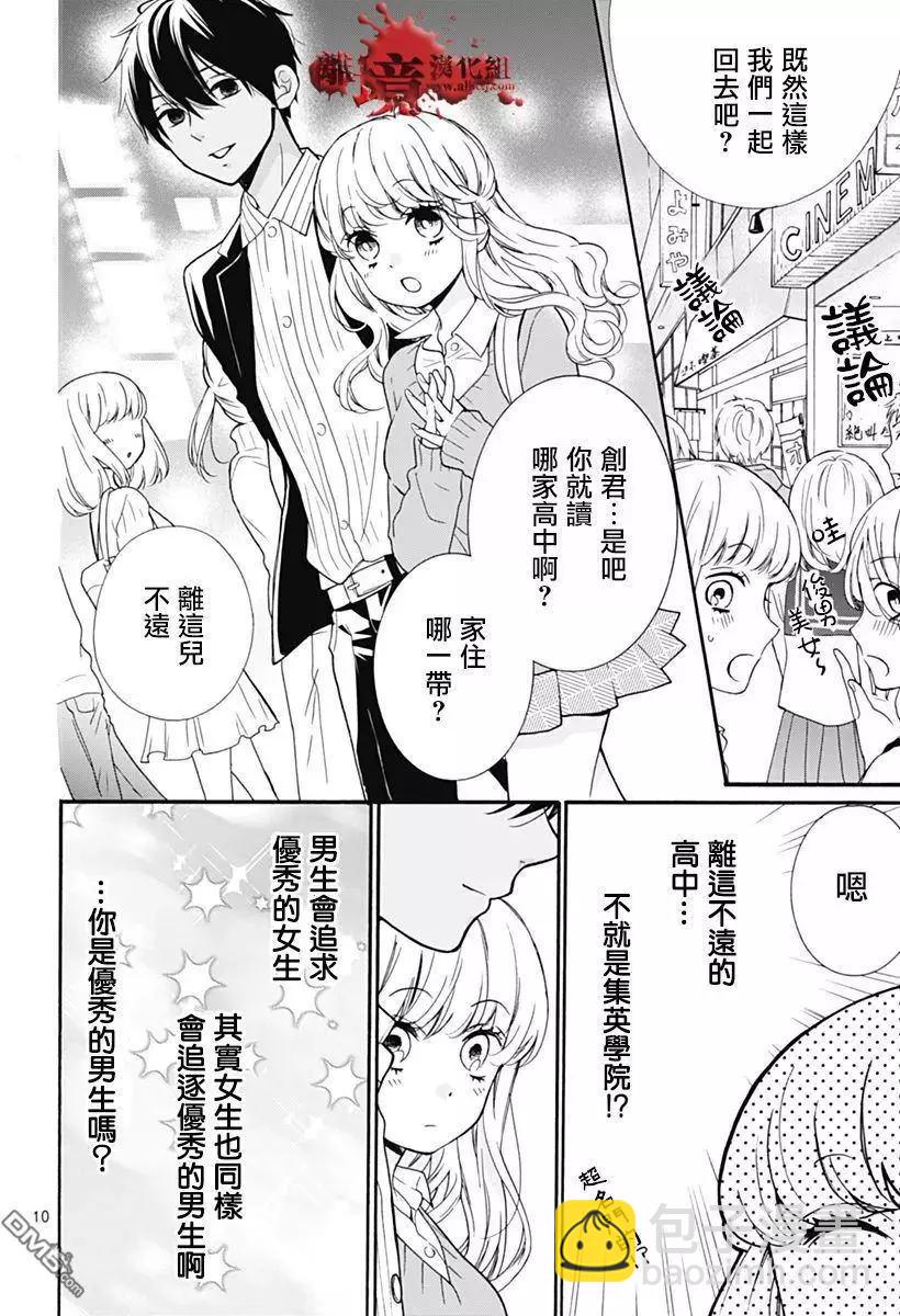 第30回 笼中的恋人9