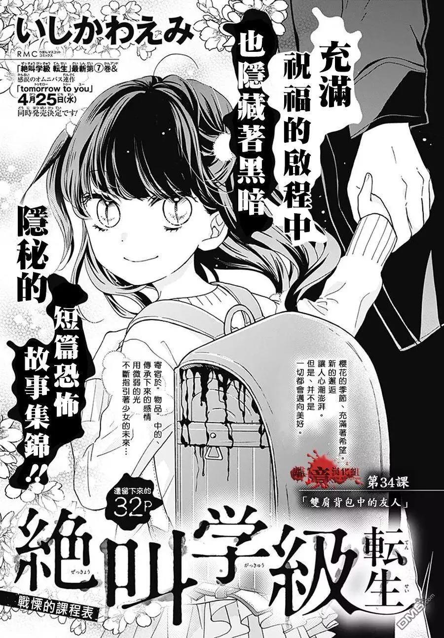 第34话 双肩背包中的友人0