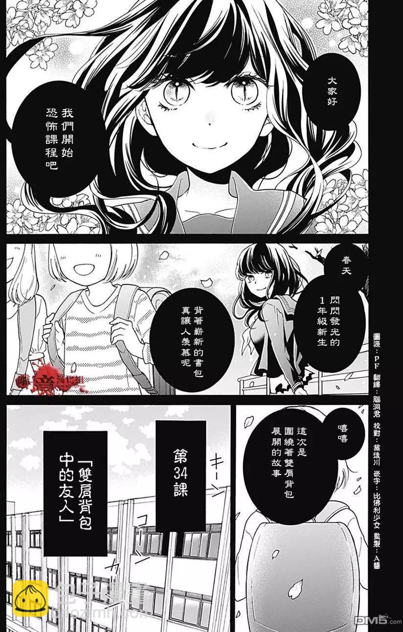 第34话 双肩背包中的友人1