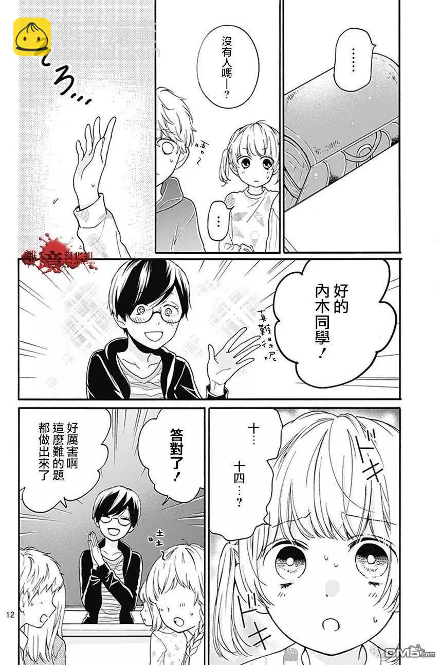 第34话 双肩背包中的友人11