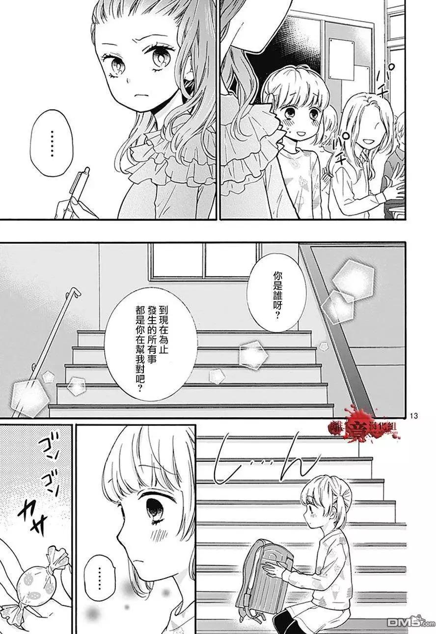 第34话 双肩背包中的友人12