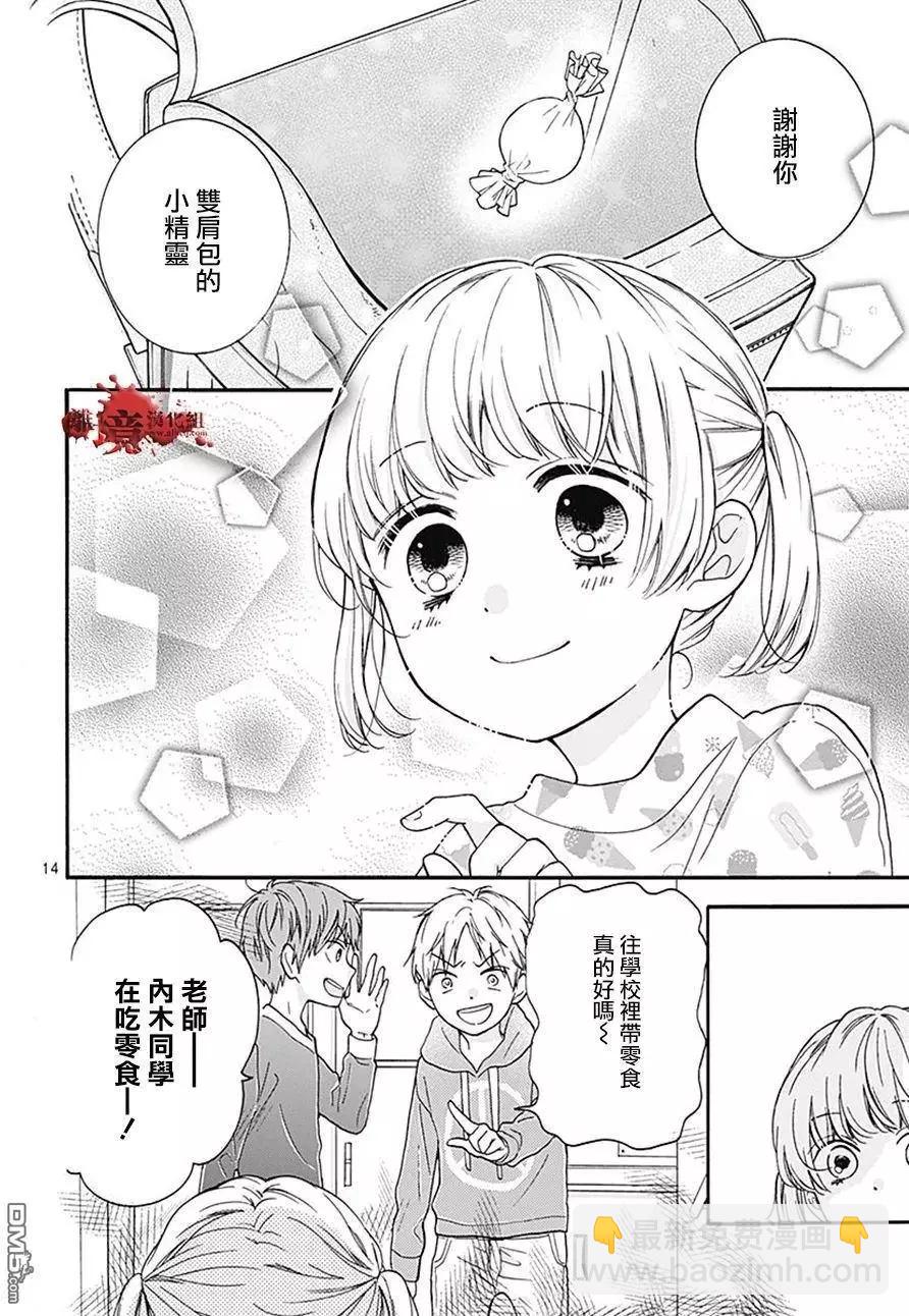 第34话 双肩背包中的友人13