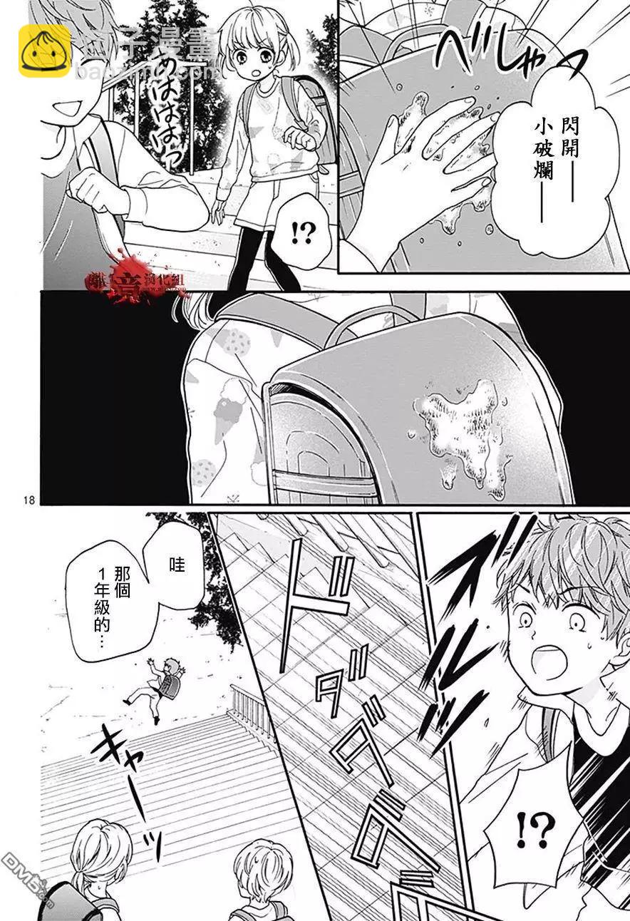 第34话 双肩背包中的友人17