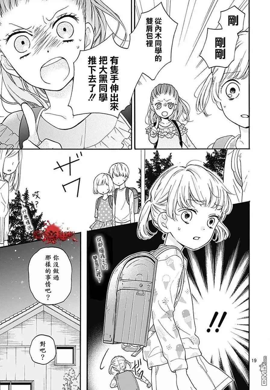 第34话 双肩背包中的友人18