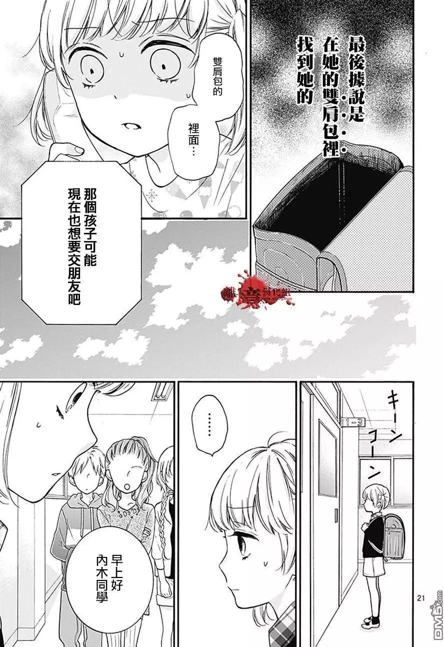 第34话 双肩背包中的友人20