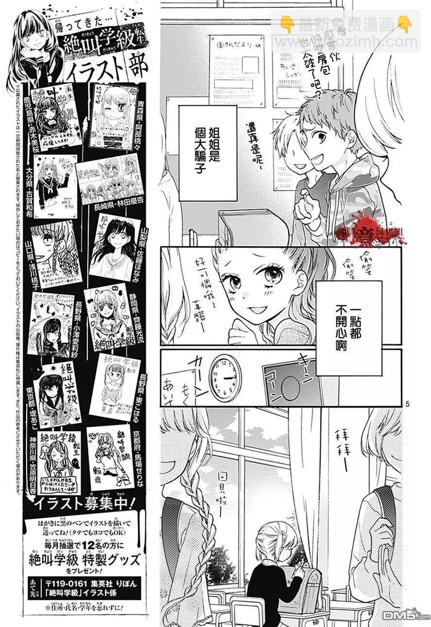 第34话 双肩背包中的友人4