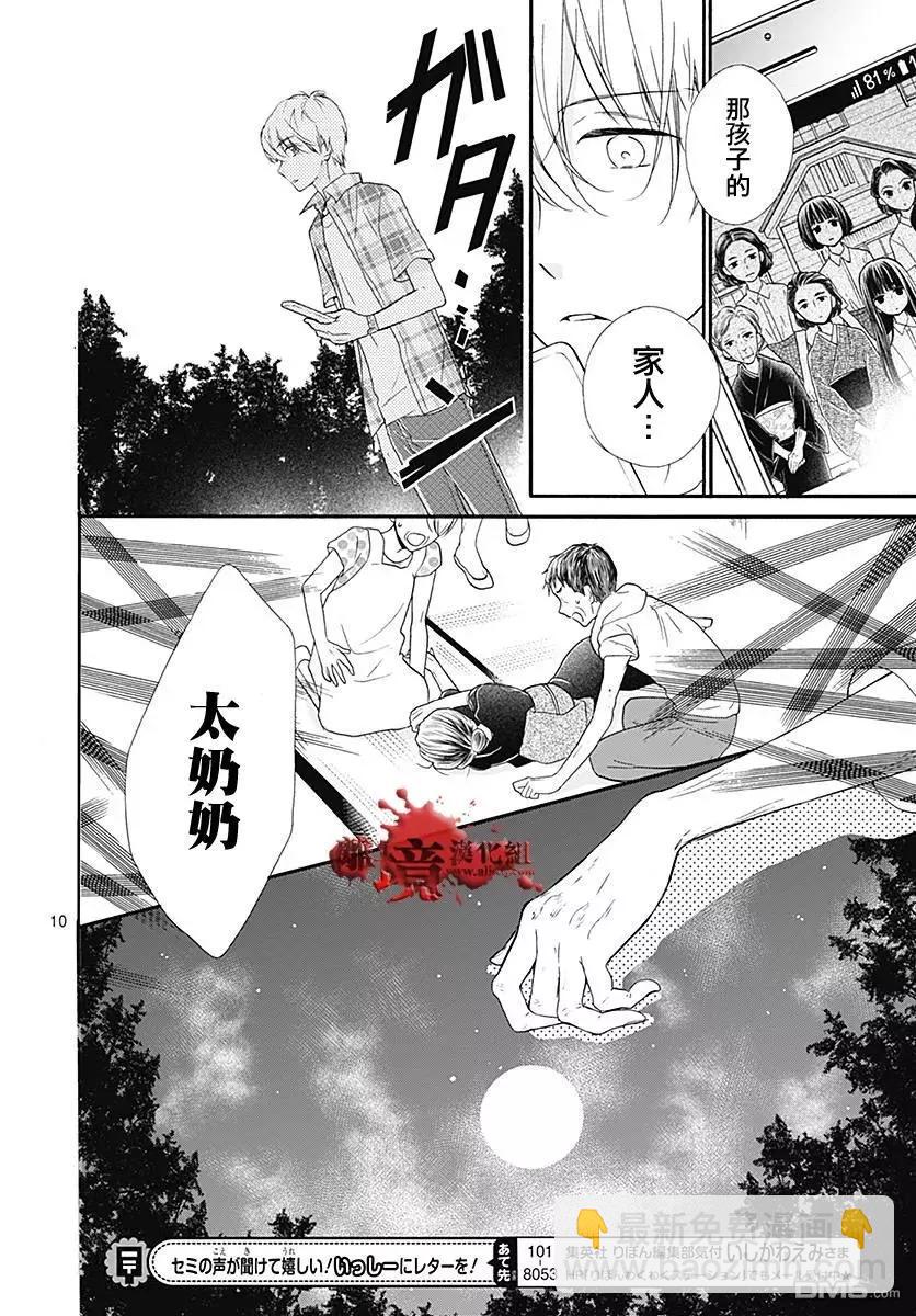 第38话 生祭之乡（后篇）10