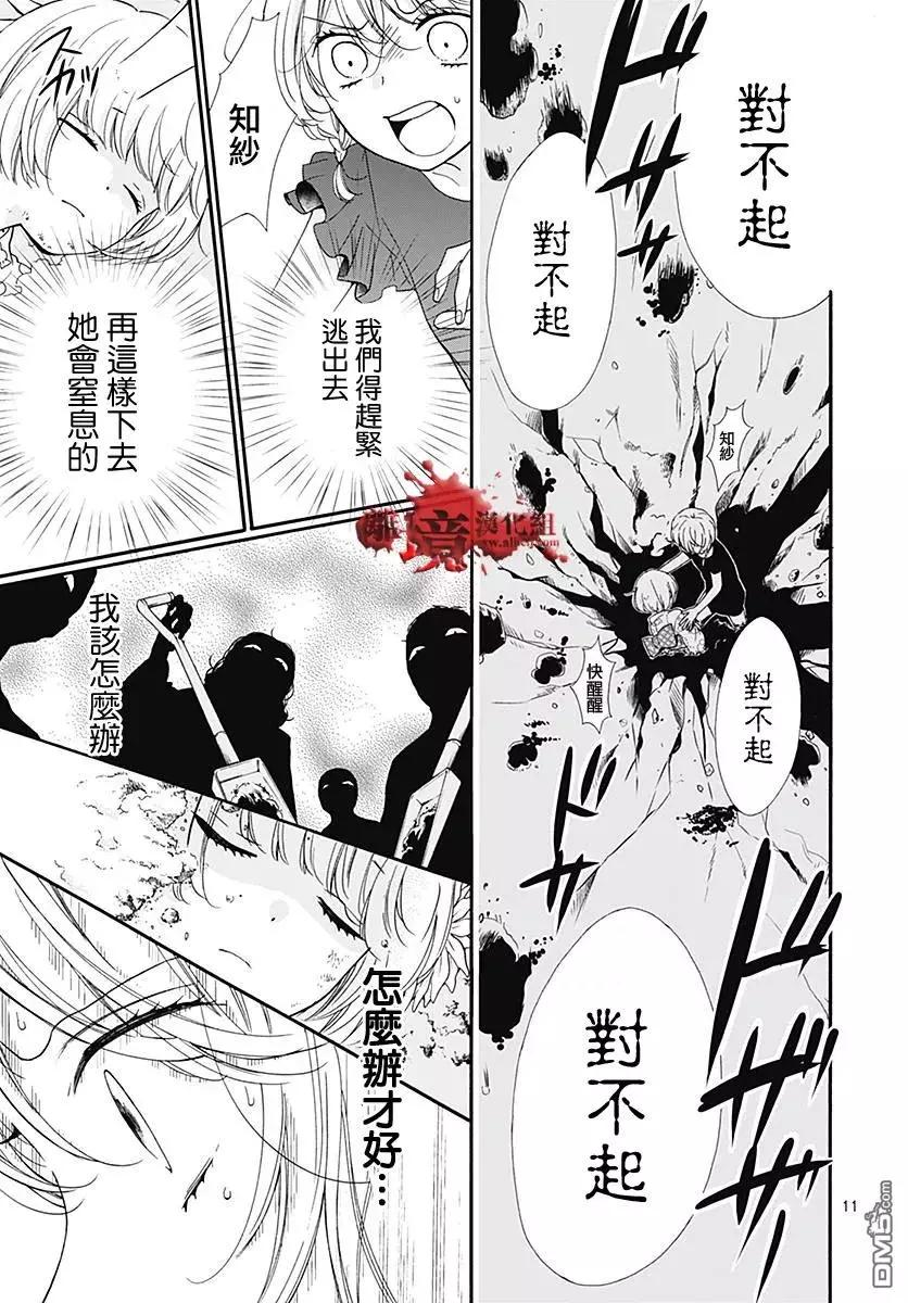 第38话 生祭之乡（后篇）11