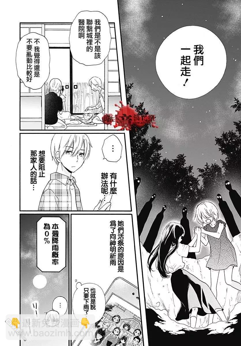 第38话 生祭之乡（后篇）21