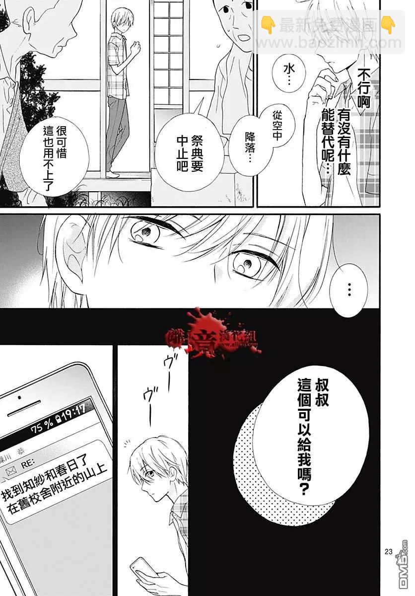 第38话 生祭之乡（后篇）22