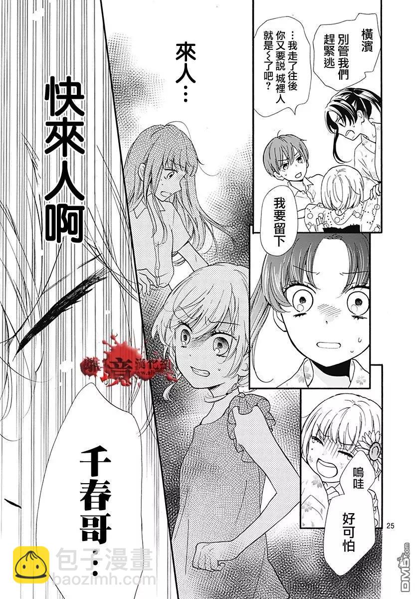 第38话 生祭之乡（后篇）24