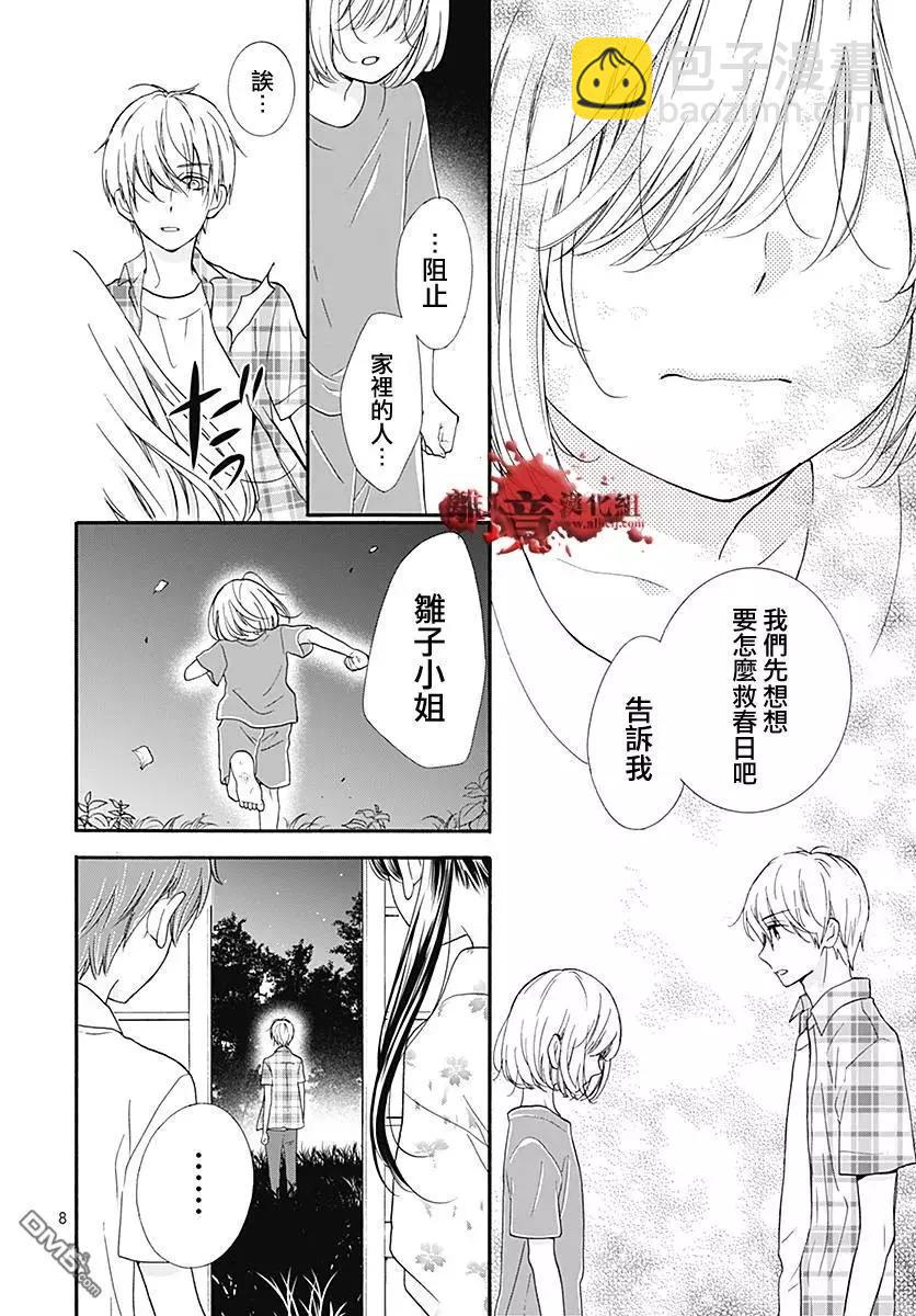 第38话 生祭之乡（后篇）8