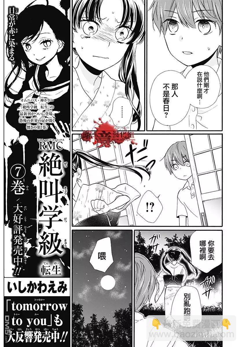 第38话 生祭之乡（后篇）9