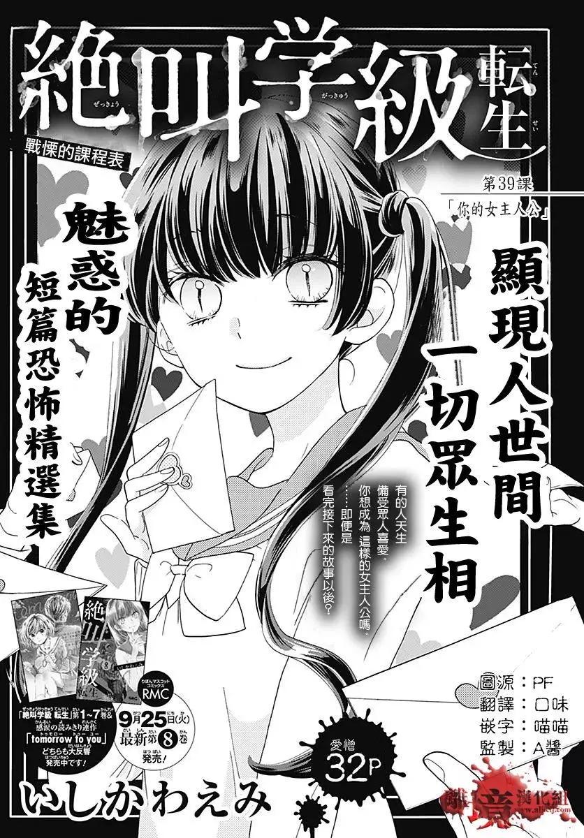 第39话 你的女主人公0