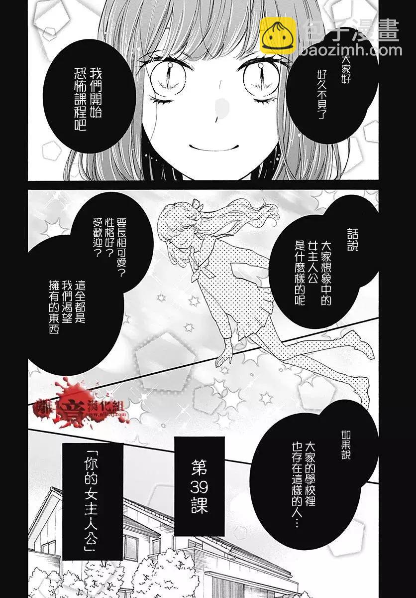 第39话 你的女主人公1