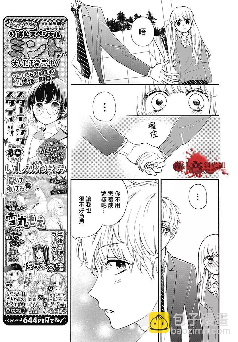 第39话 你的女主人公4