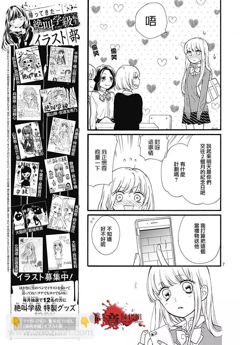 第39话 你的女主人公6