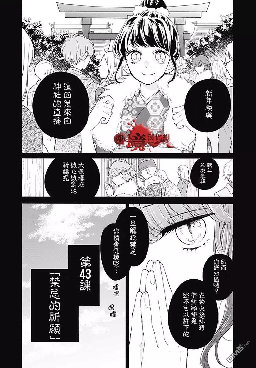 第43话 禁忌的祈愿1