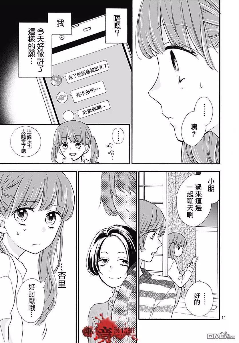 第43话 禁忌的祈愿10