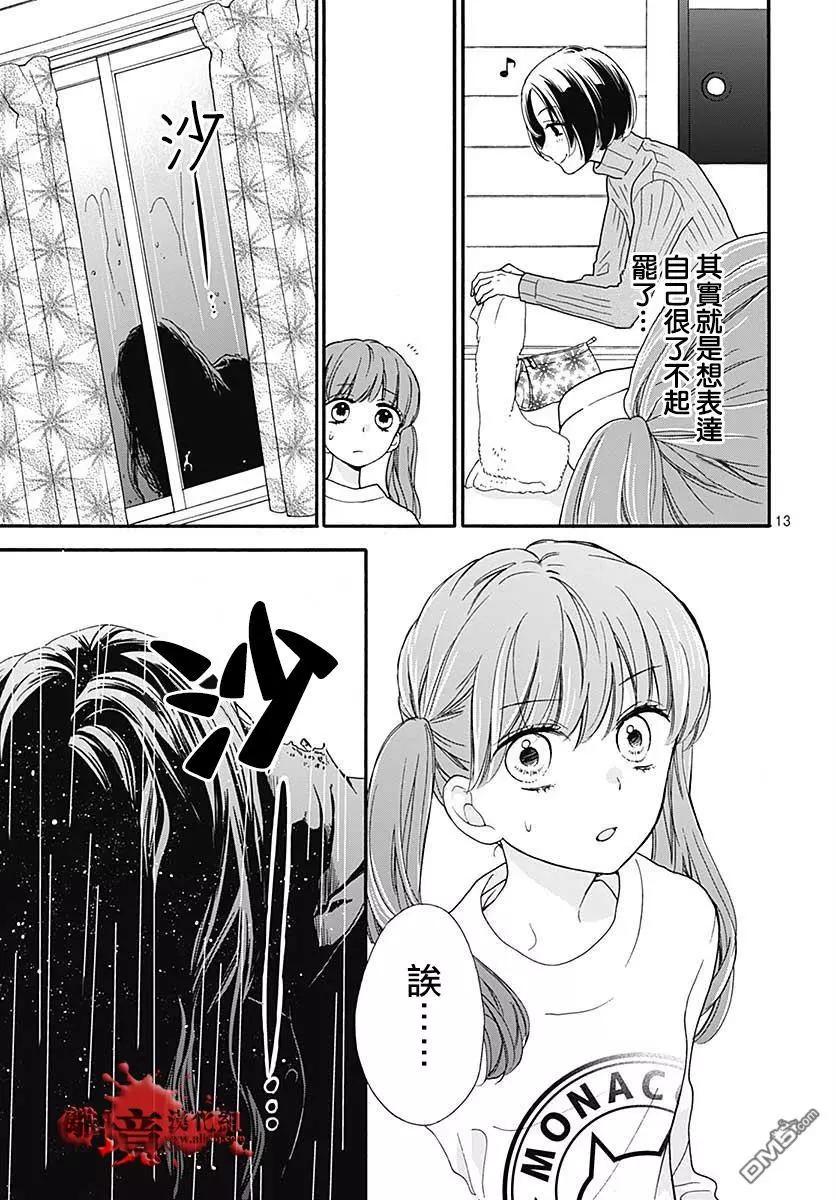 第43话 禁忌的祈愿12