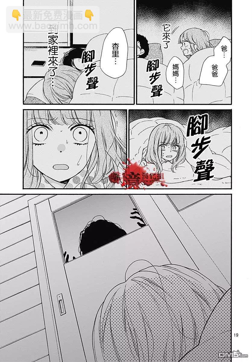 第43话 禁忌的祈愿18