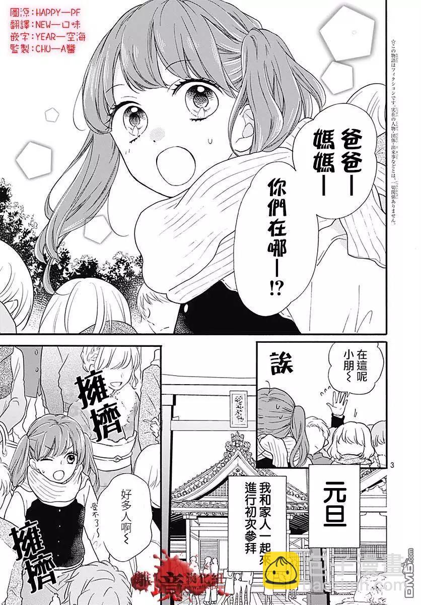 第43话 禁忌的祈愿2
