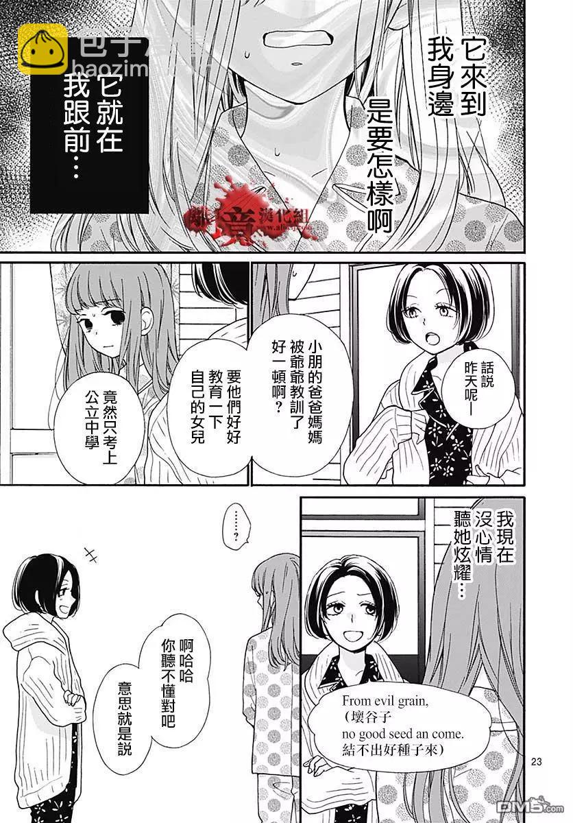 第43话 禁忌的祈愿22