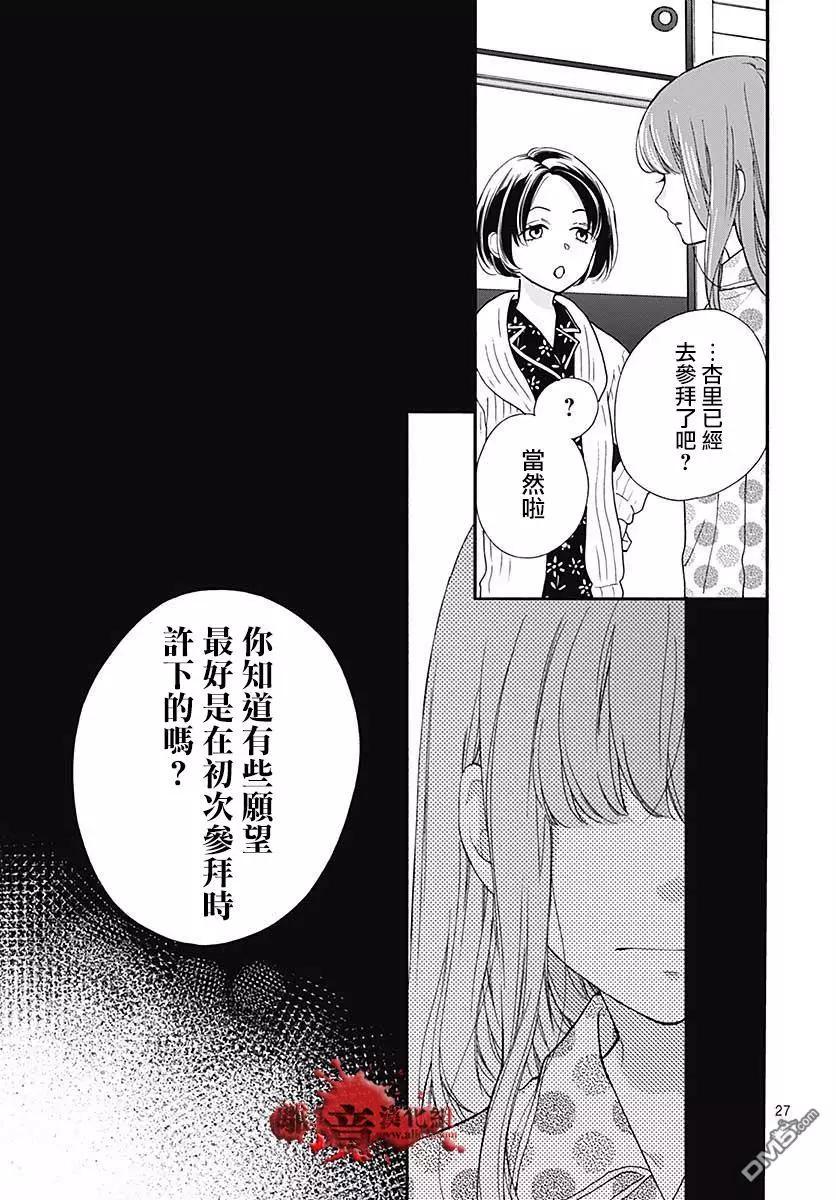 第43话 禁忌的祈愿26