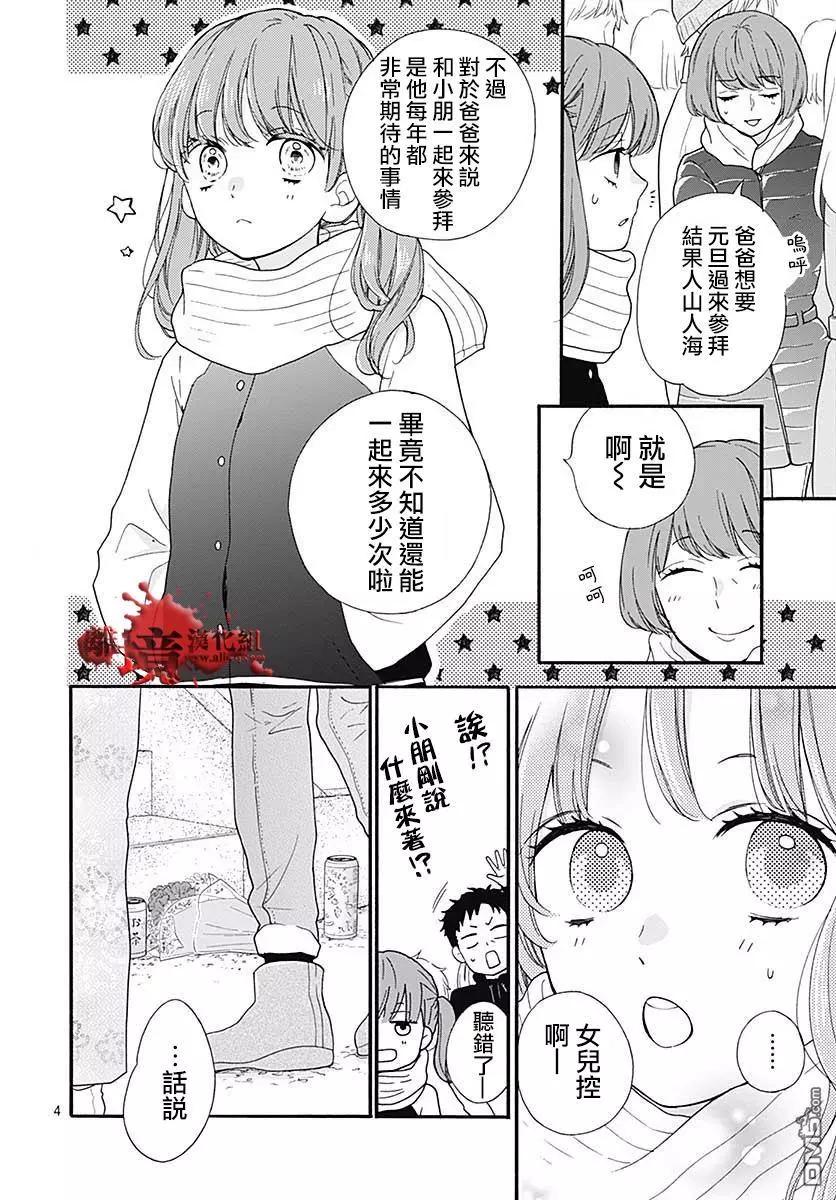 第43话 禁忌的祈愿3