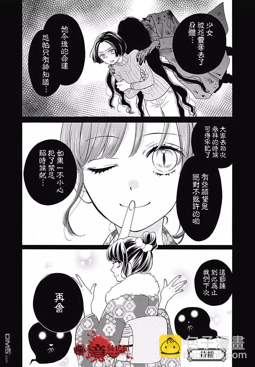 第43话 禁忌的祈愿31