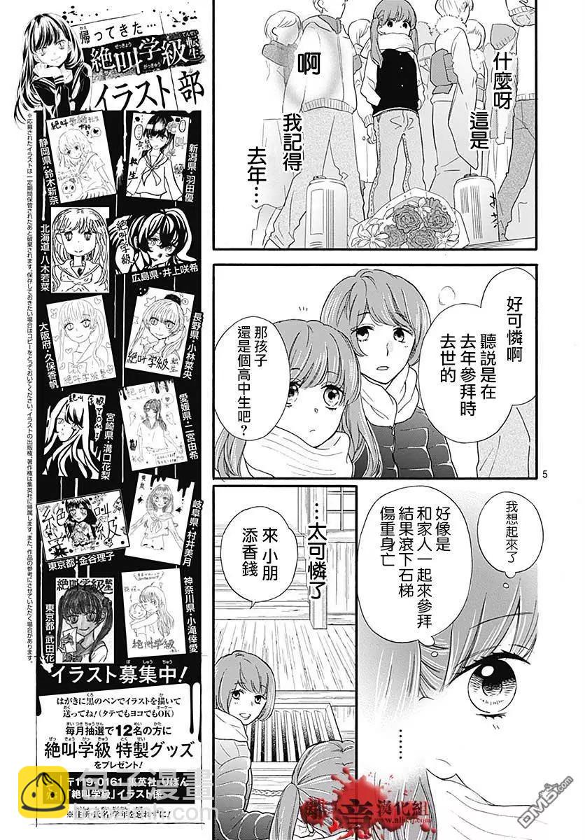 第43话 禁忌的祈愿4