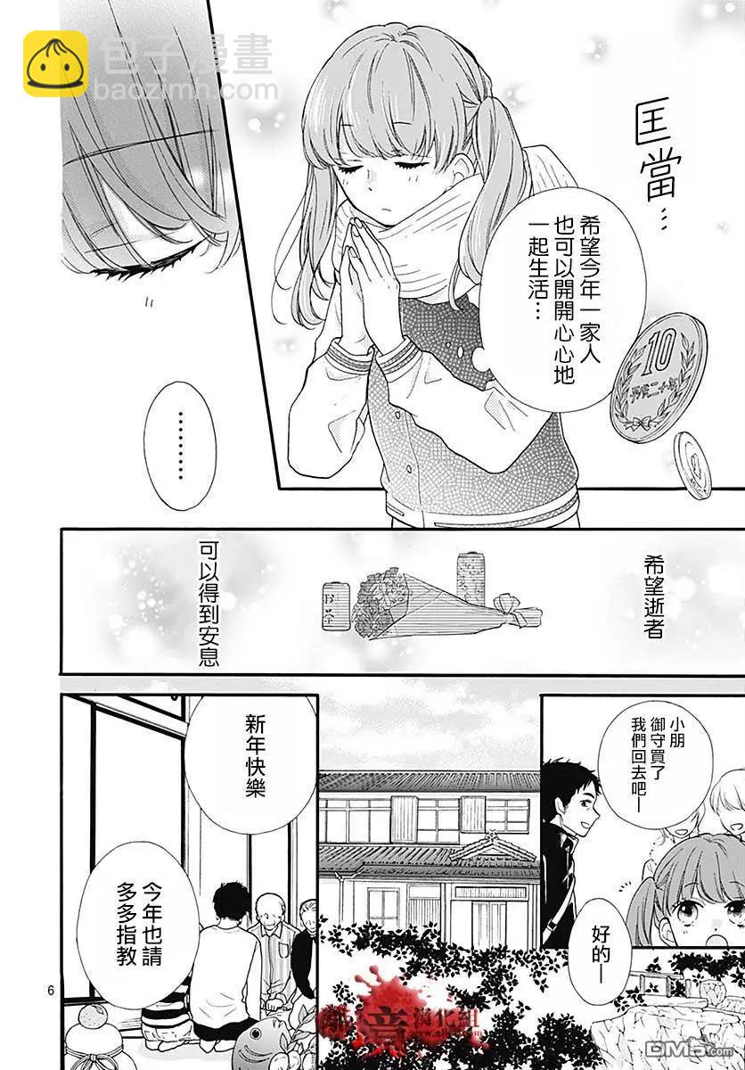 第43话 禁忌的祈愿5