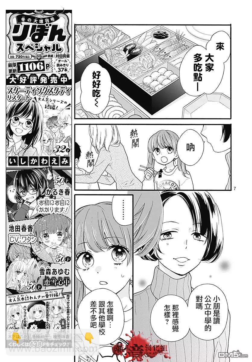 第43话 禁忌的祈愿6