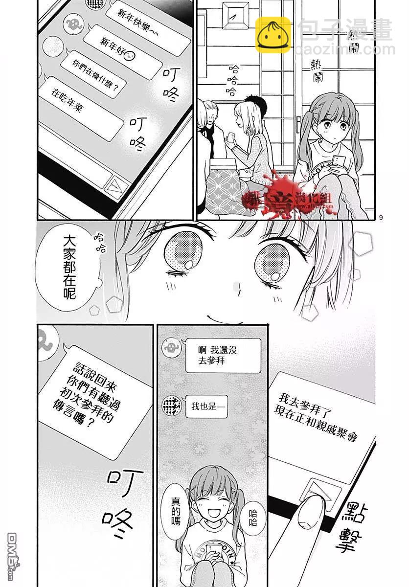第43话 禁忌的祈愿8