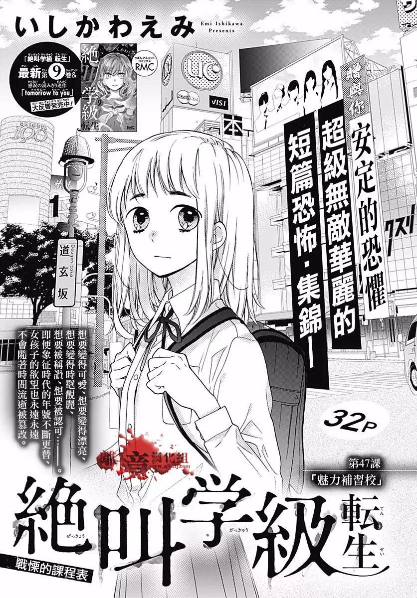 第47话 魅力补习校0