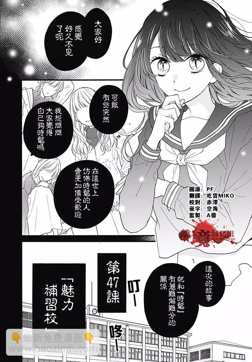 第47话 魅力补习校1